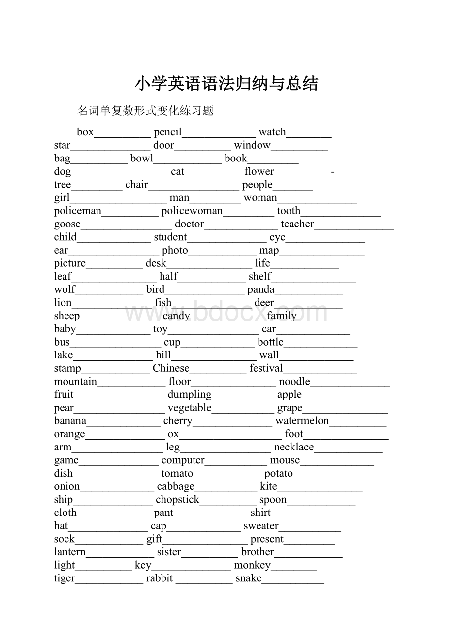 小学英语语法归纳与总结.docx_第1页