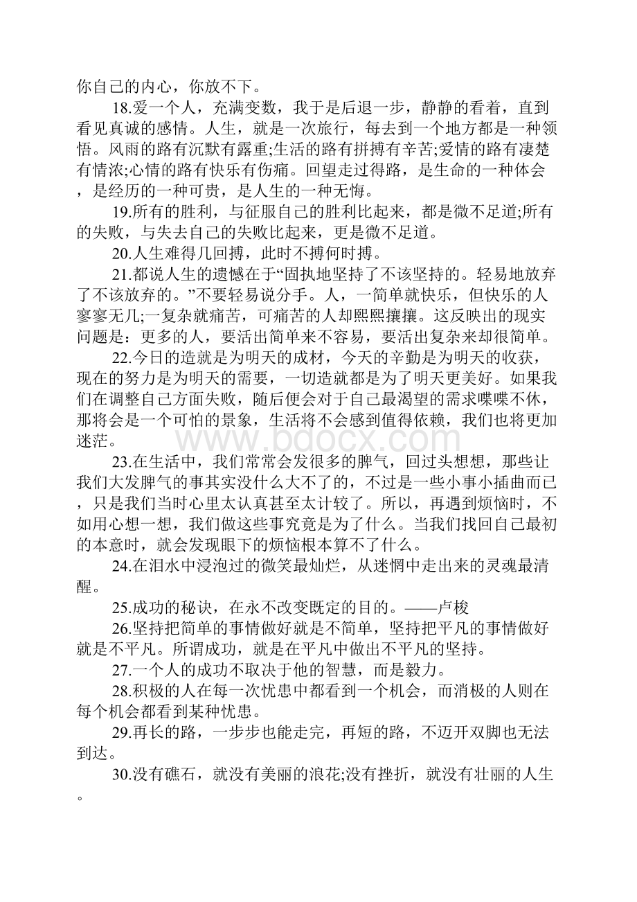 面对挫折的自我激励句子大全.docx_第3页