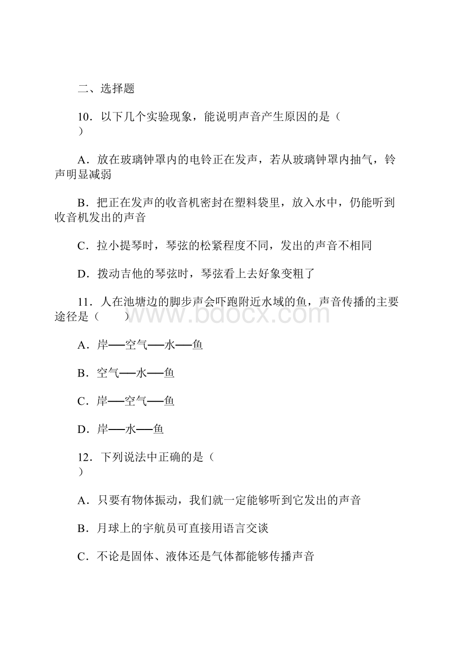 初中物理复习资料整理.docx_第3页