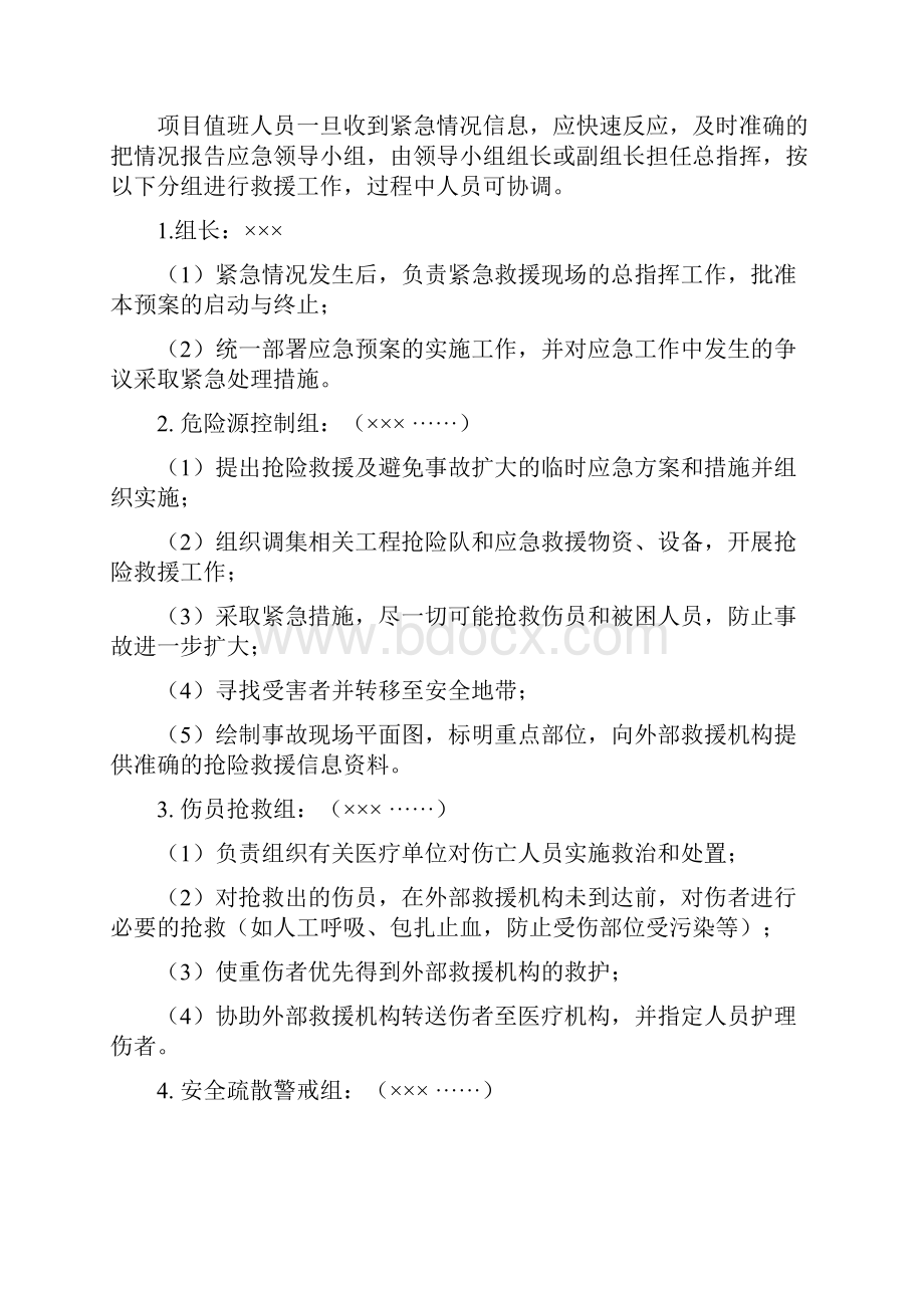 施工现场安全事故应急救援预案的编制.docx_第3页