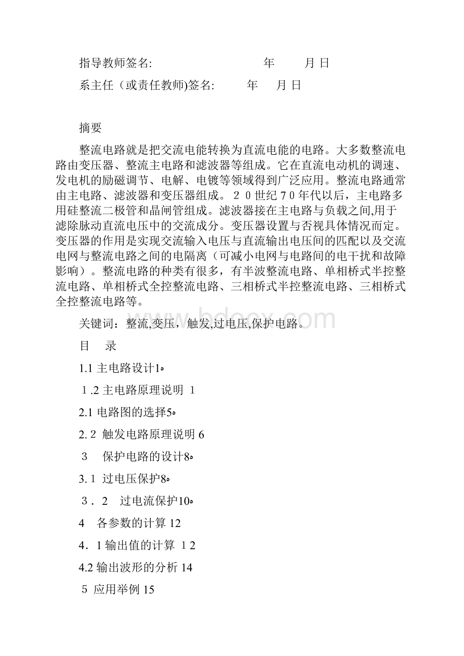 三相全控桥式整流电路.docx_第2页