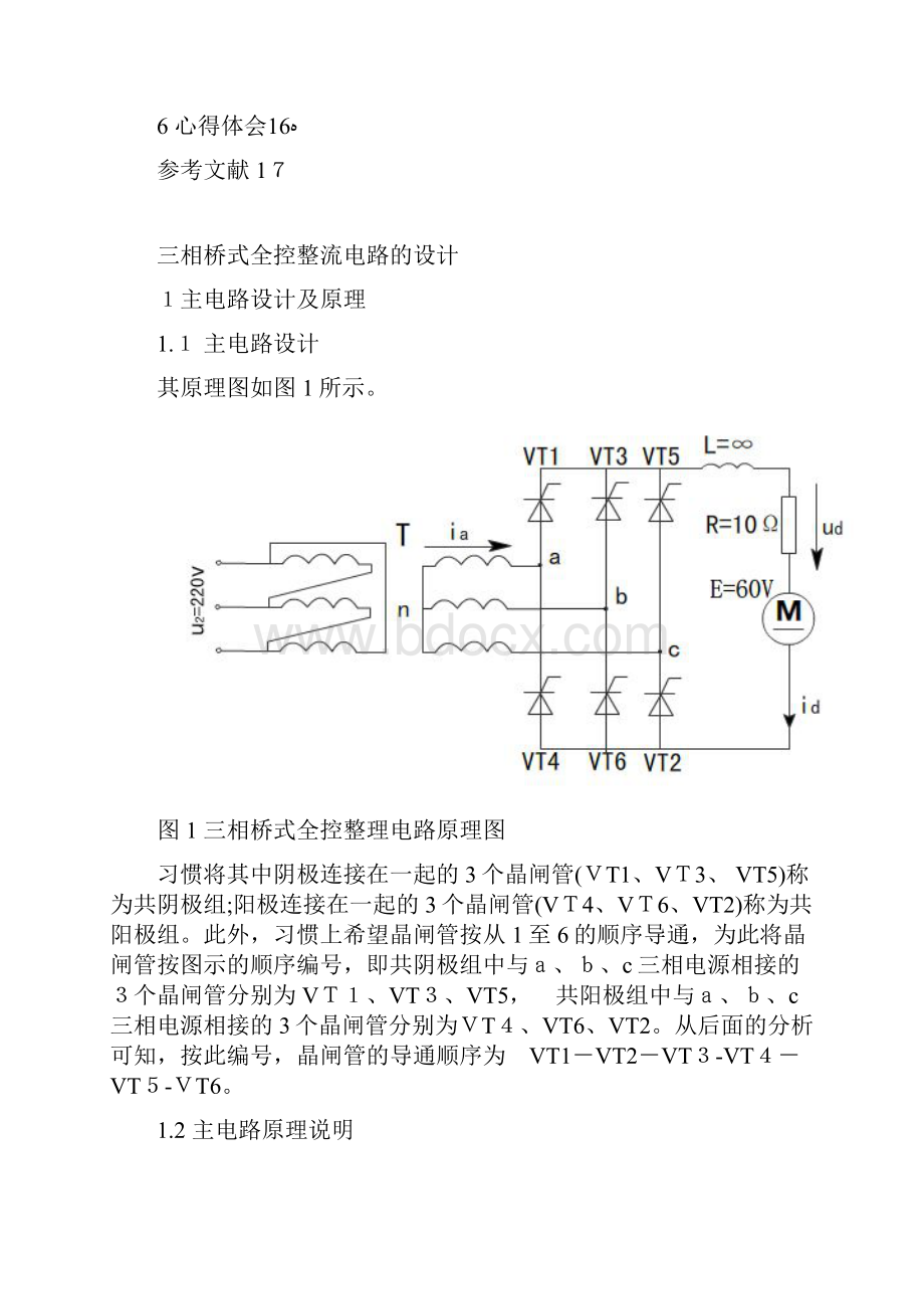 三相全控桥式整流电路.docx_第3页