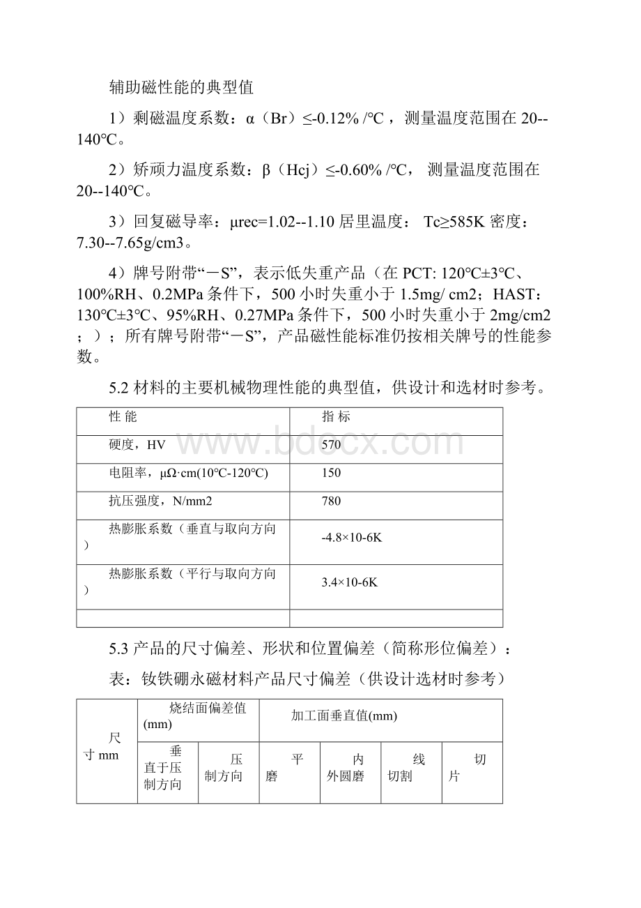 磁钢标准.docx_第3页