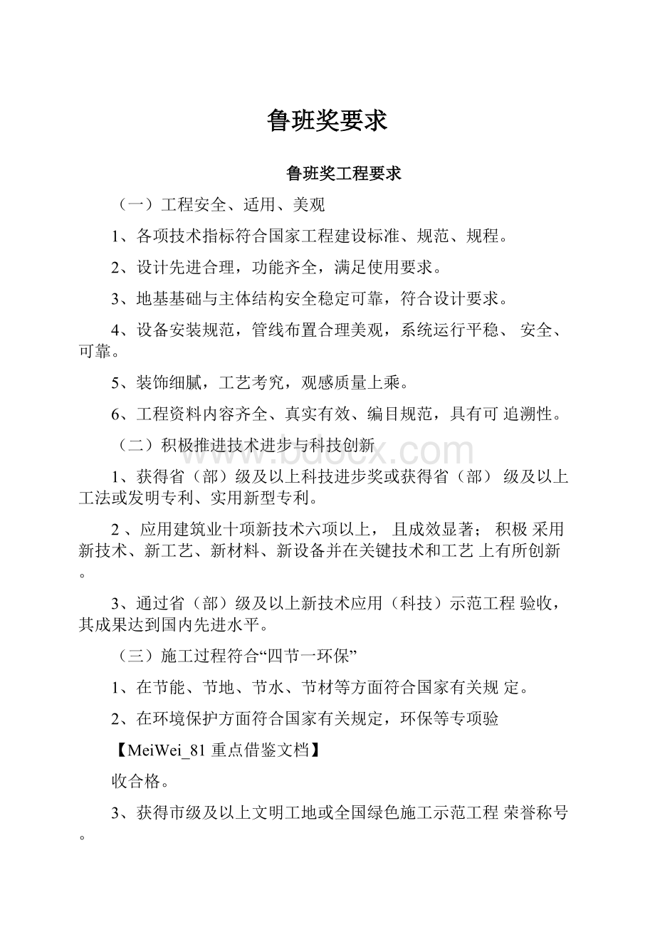 鲁班奖要求.docx_第1页