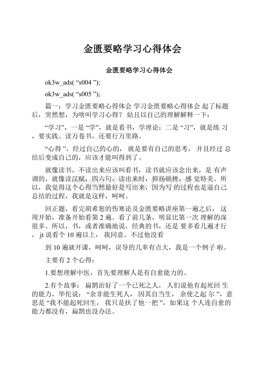 金匮要略学习心得体会.docx_第1页