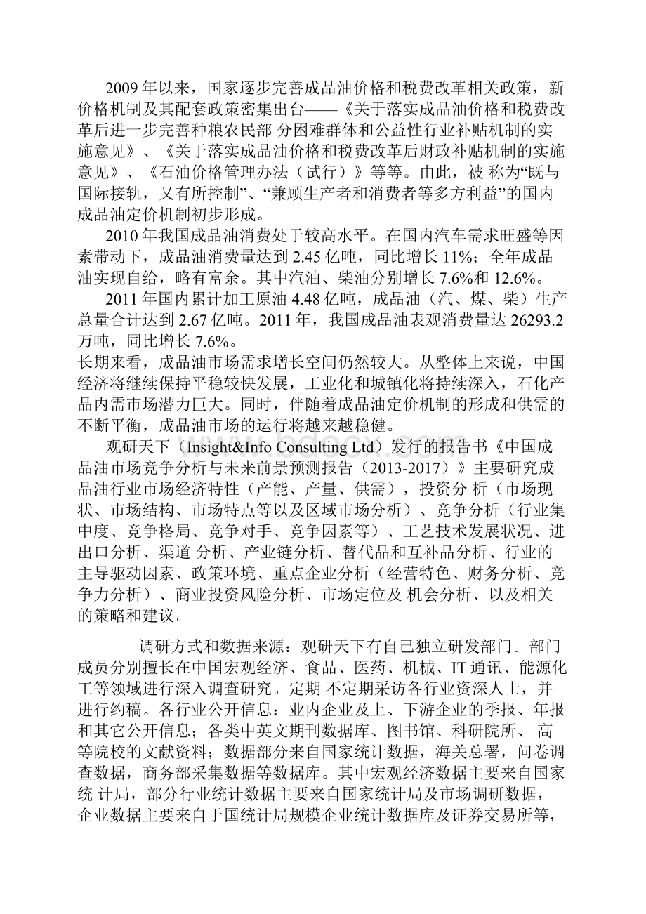 中国成品油市场盈利价值调研报告.docx_第3页