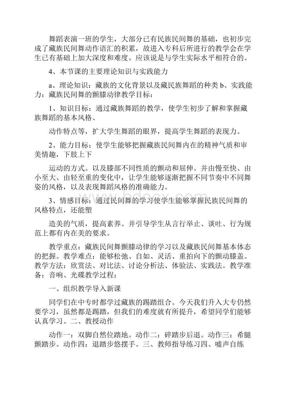 中国民族民间舞教案.docx_第2页
