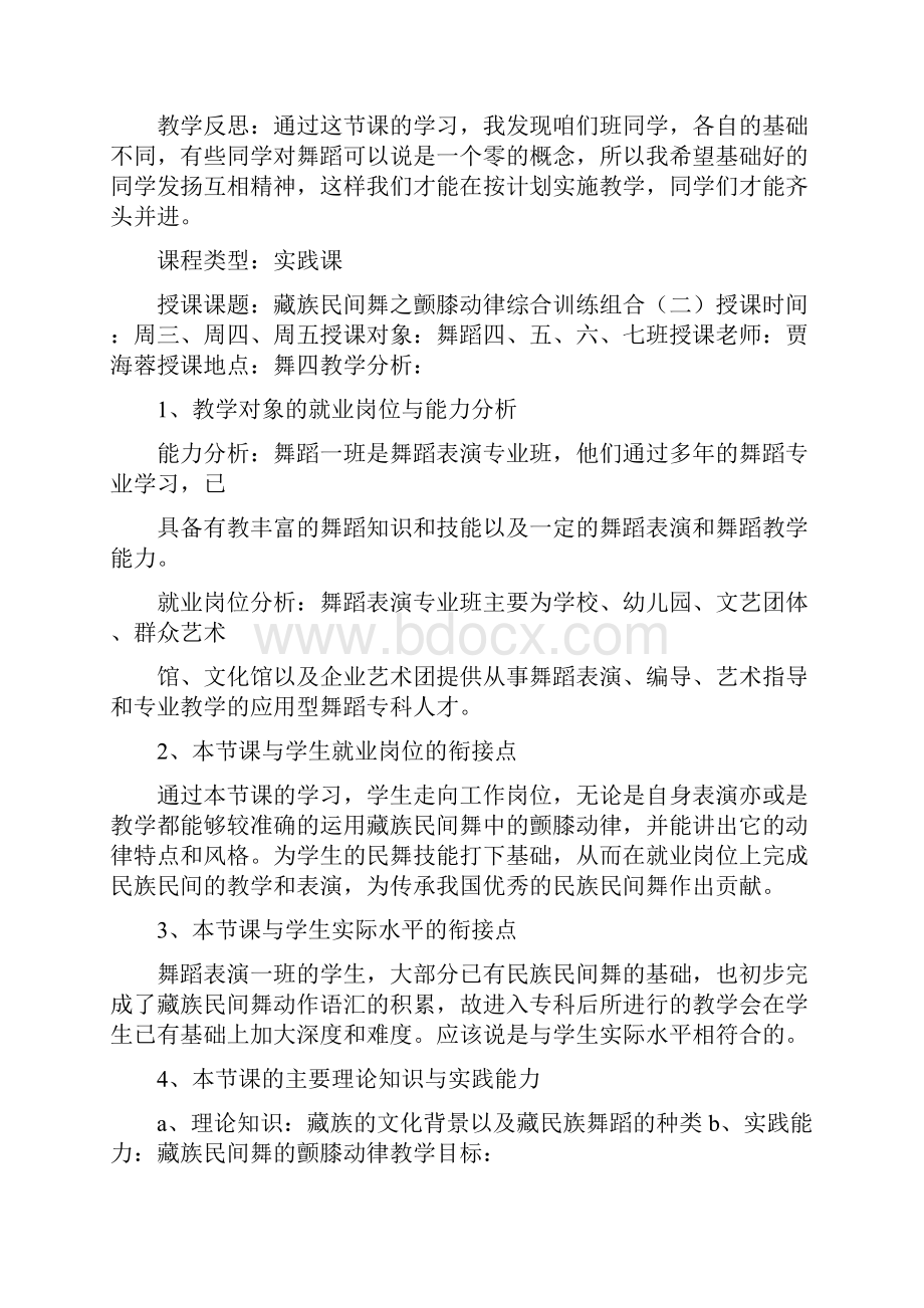 中国民族民间舞教案.docx_第3页