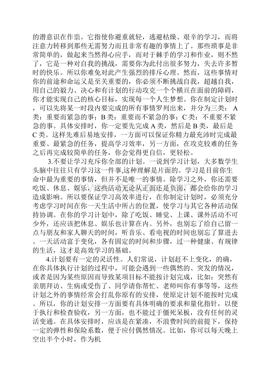 如何定制学习计划.docx_第2页