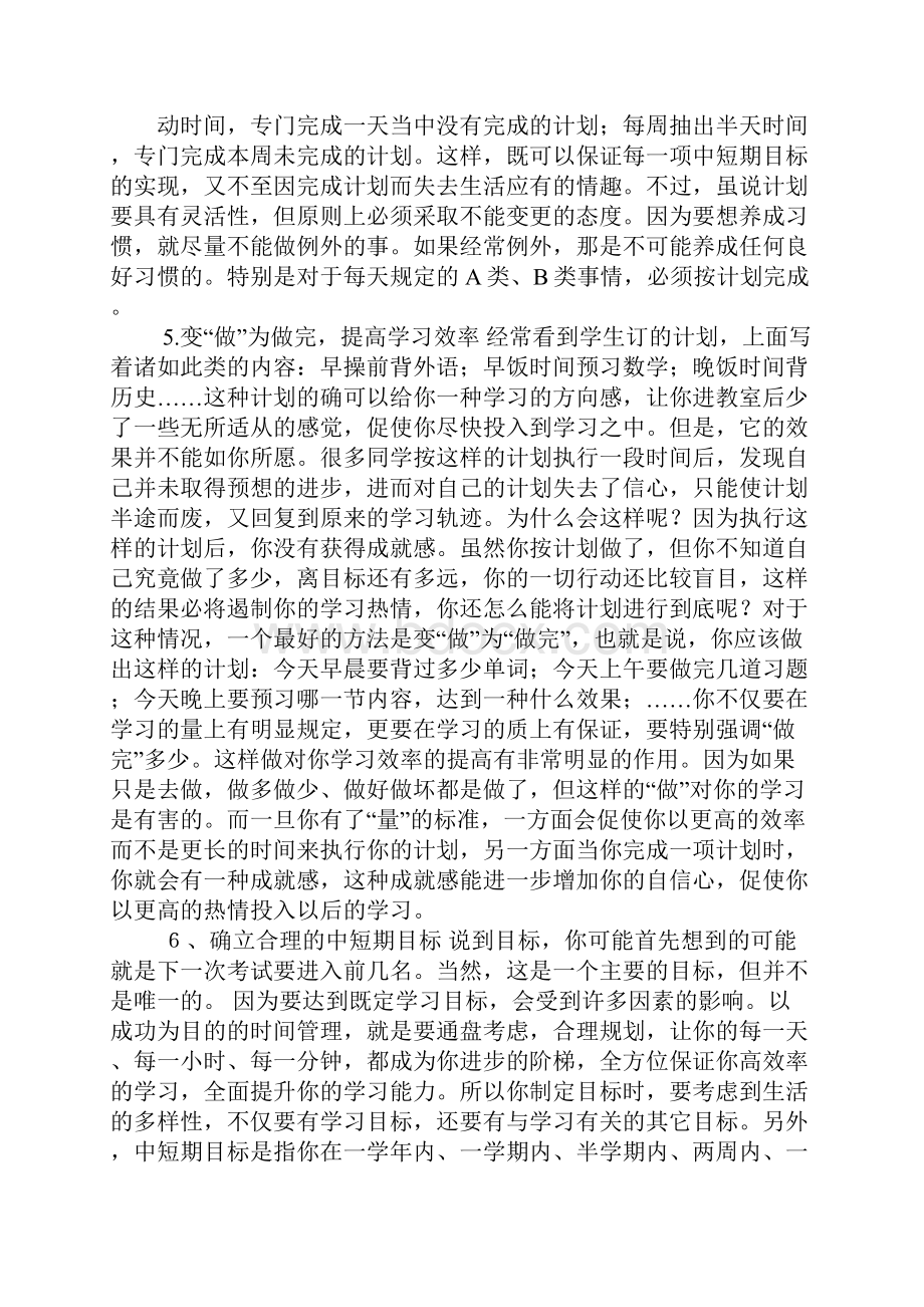 如何定制学习计划.docx_第3页