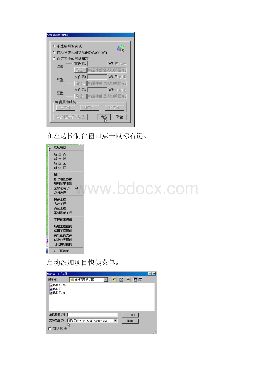 实验MAPGIS六空间分析.docx_第2页