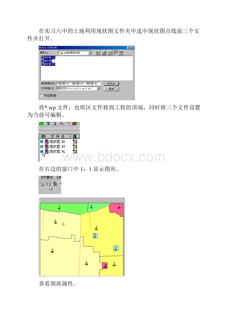 实验MAPGIS六空间分析.docx_第3页