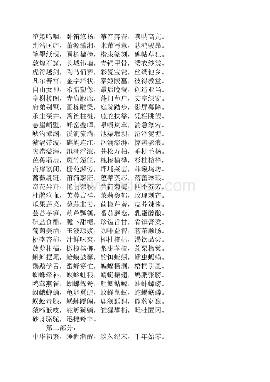 字经Microsoft Word 文档.docx_第2页