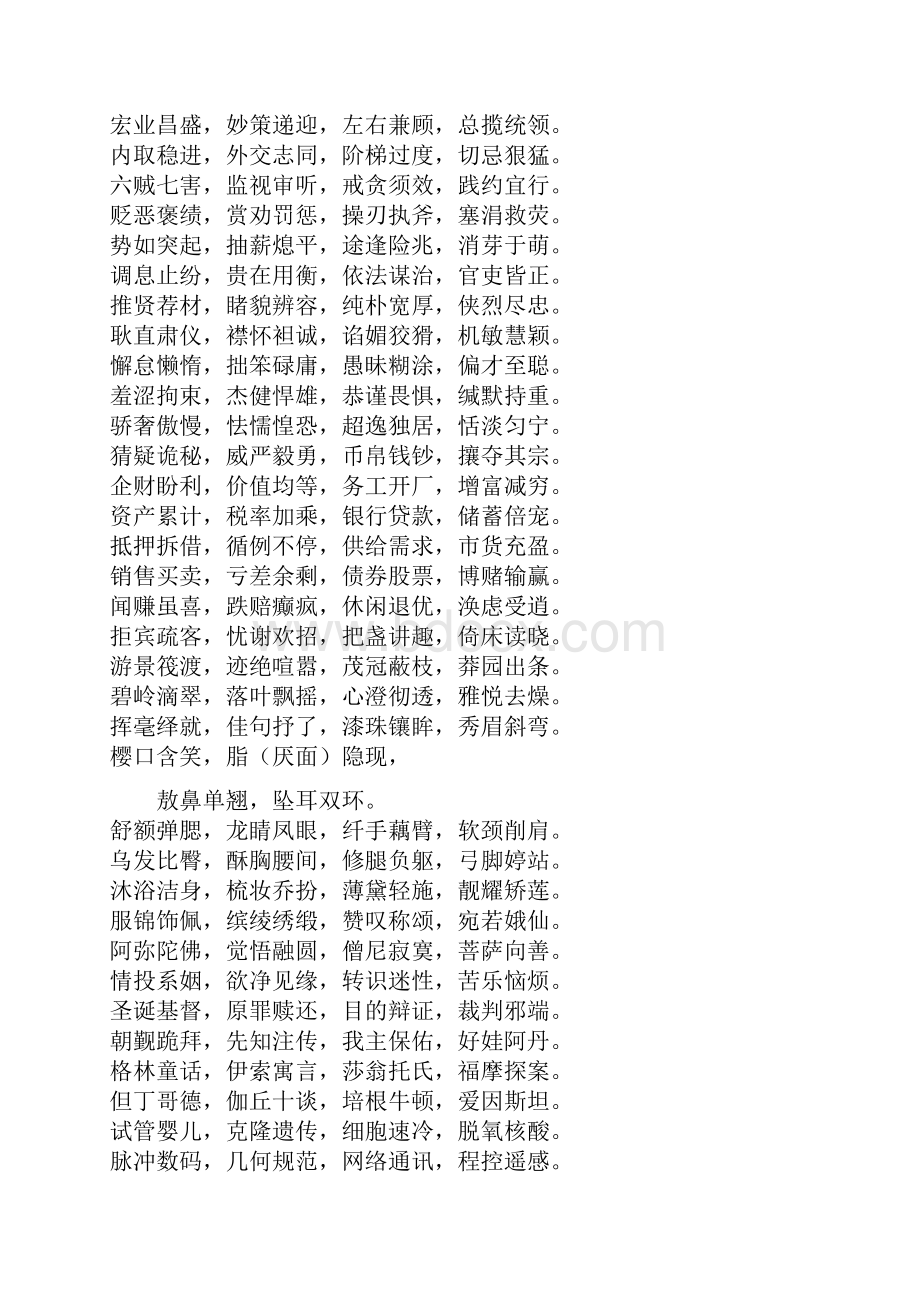 字经Microsoft Word 文档.docx_第3页