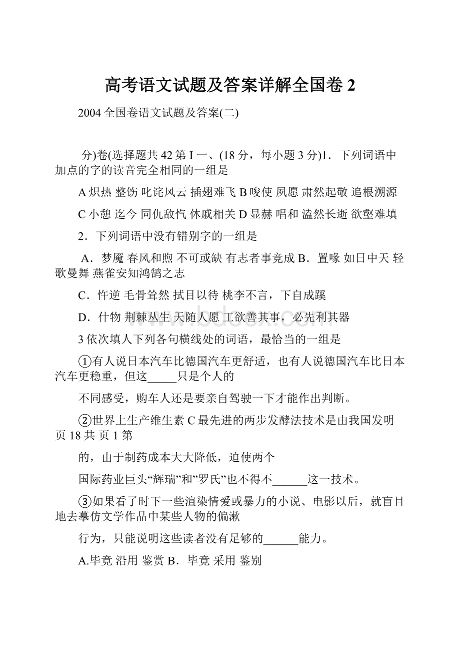 高考语文试题及答案详解全国卷2.docx