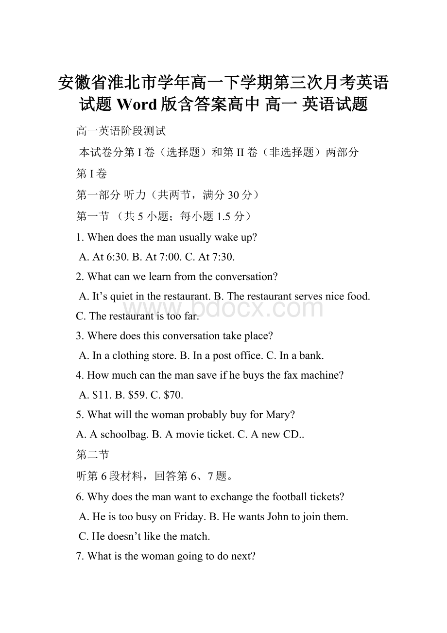 安徽省淮北市学年高一下学期第三次月考英语试题Word版含答案高中 高一 英语试题.docx_第1页