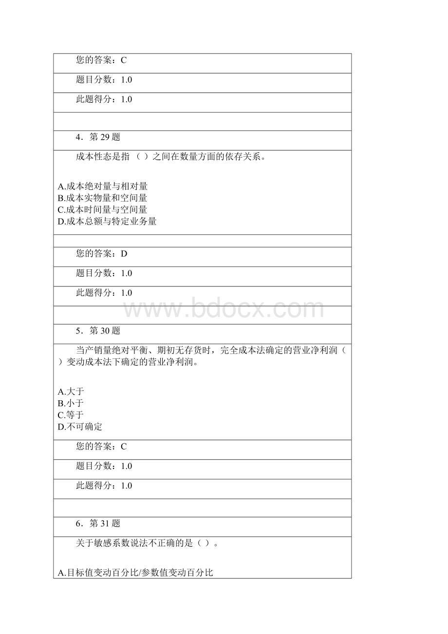 上学期管理学会计在线作业100分14页word.docx_第2页