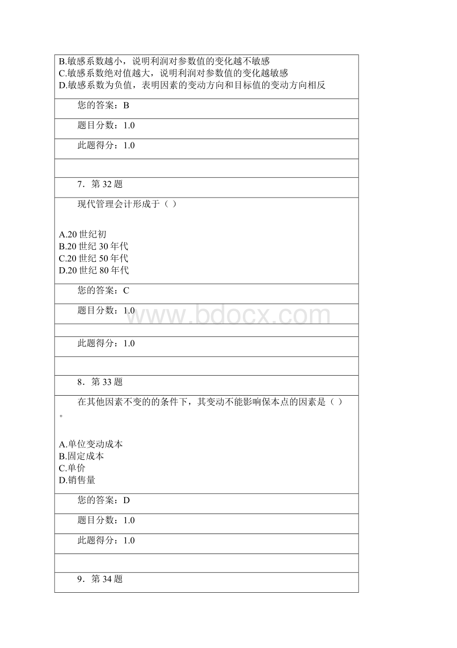 上学期管理学会计在线作业100分14页word.docx_第3页