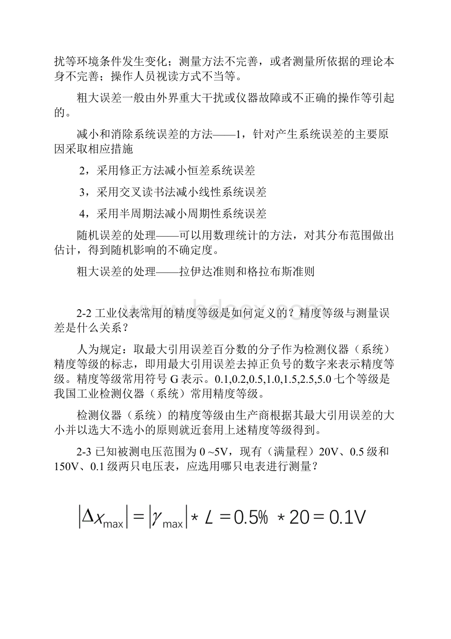 传感器与检测技术课后答案汇总.docx_第2页