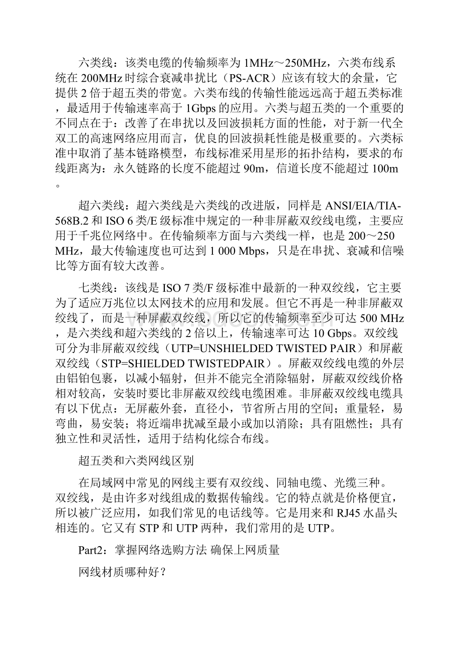 各类网线区别解析.docx_第3页