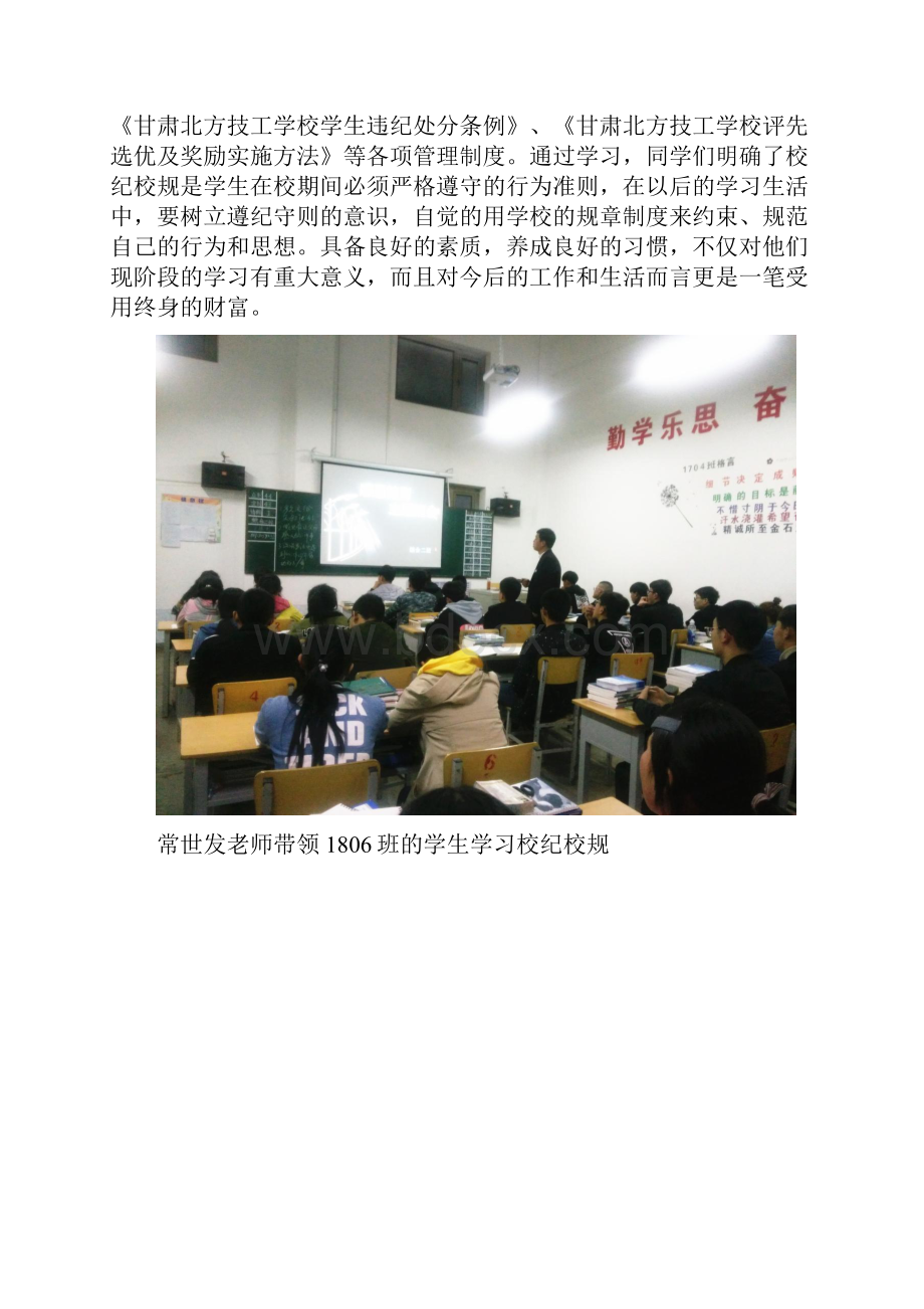 以入学教育夯实学生管理再发展.docx_第3页