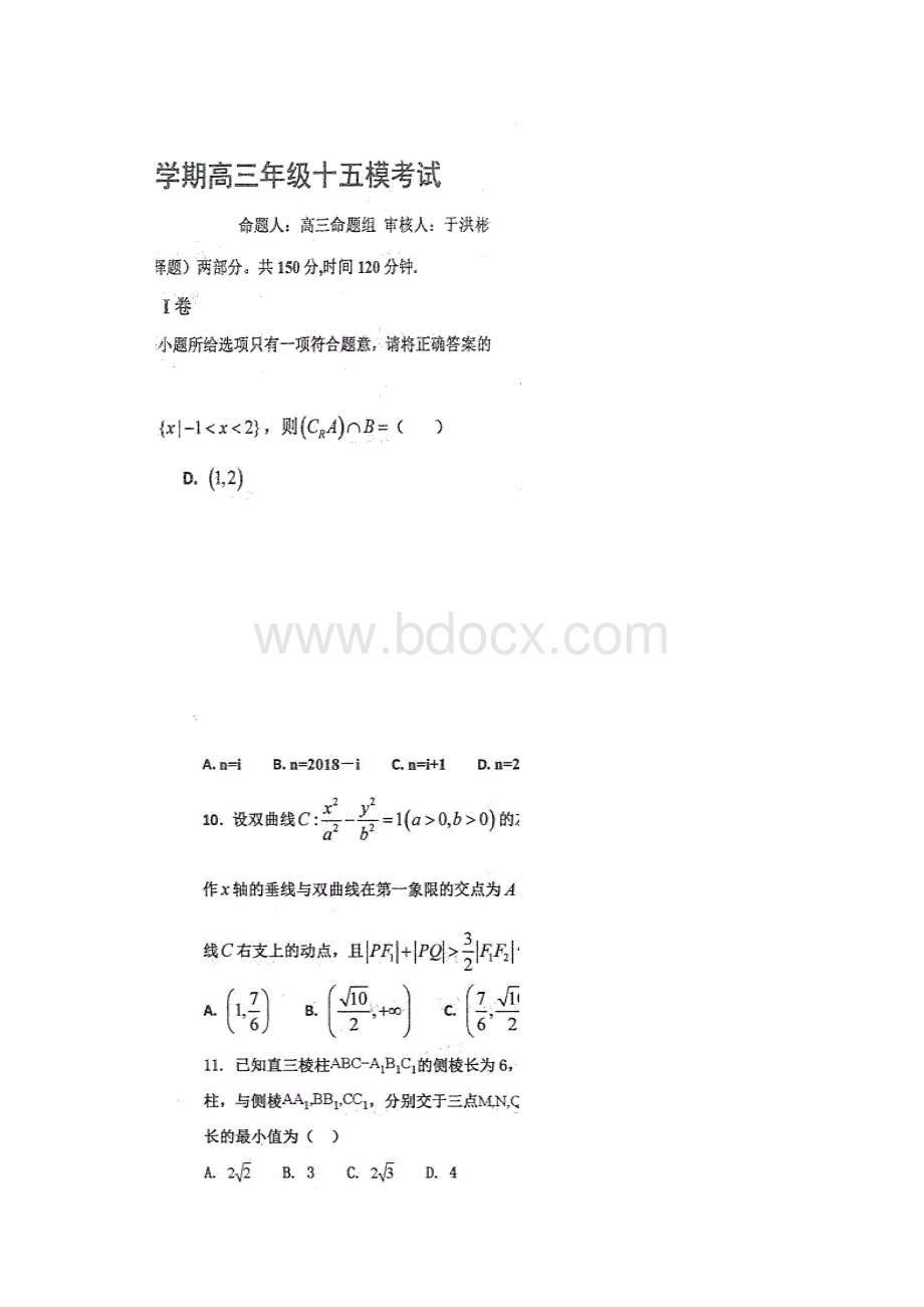 届河北省衡水中学高三十五模数学理试题扫描版.docx_第2页