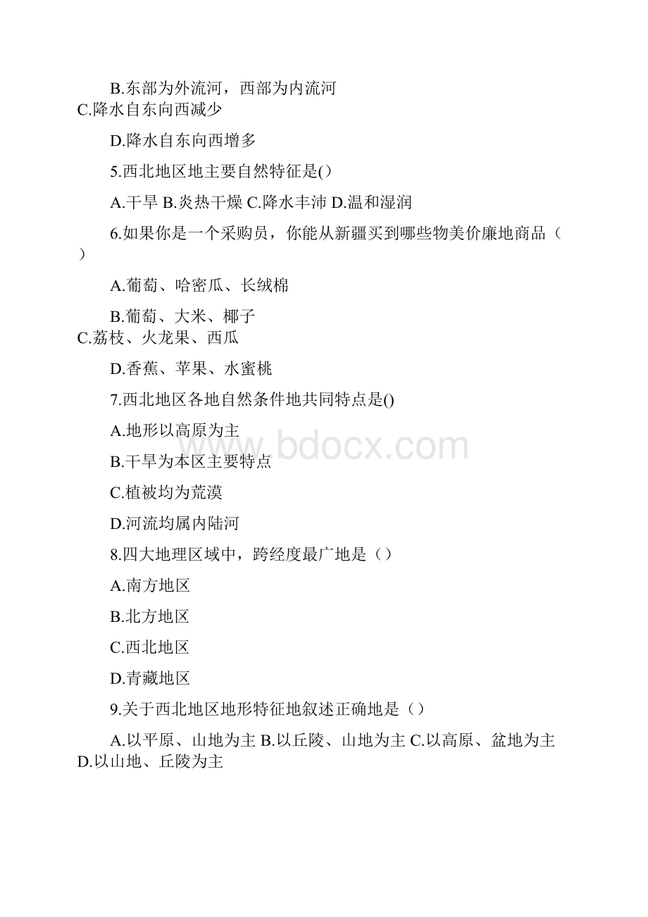 最新八年级地理下册第八章第一节西北地区的自然特征与农业同步测试新版新人教版05042128.docx_第2页