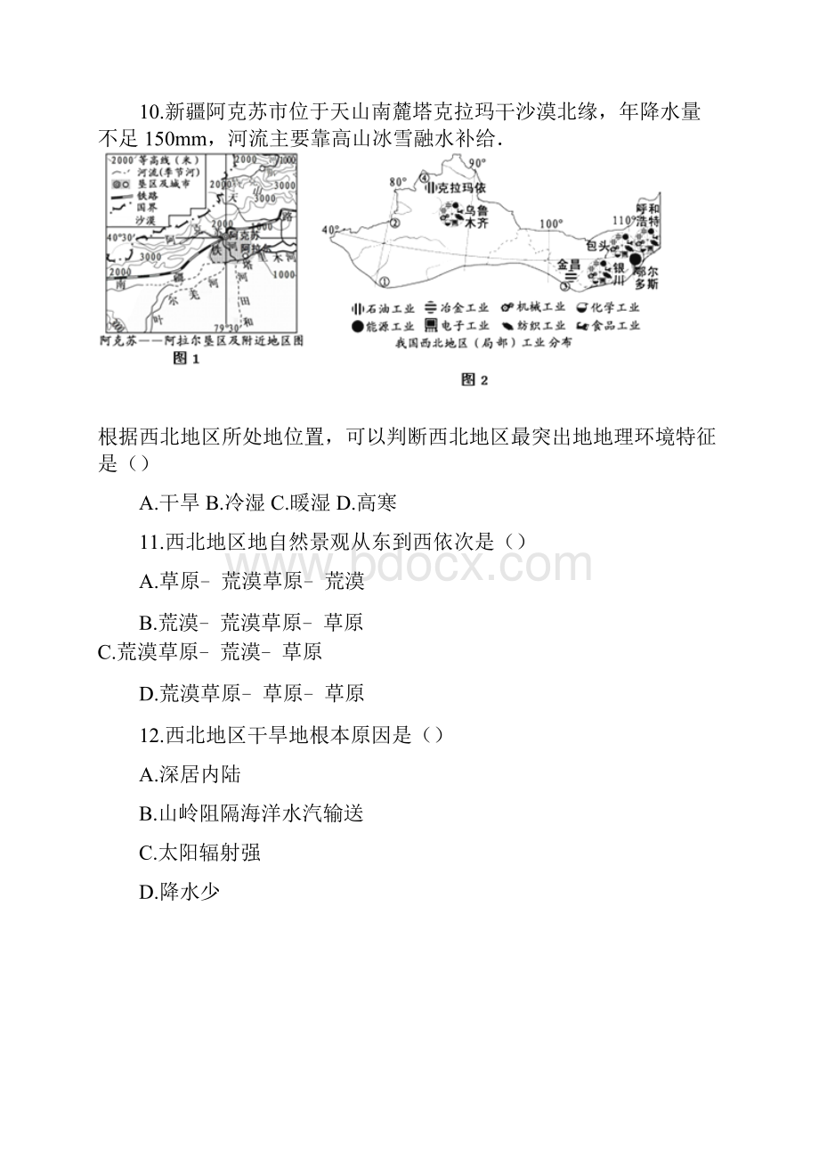 最新八年级地理下册第八章第一节西北地区的自然特征与农业同步测试新版新人教版05042128.docx_第3页