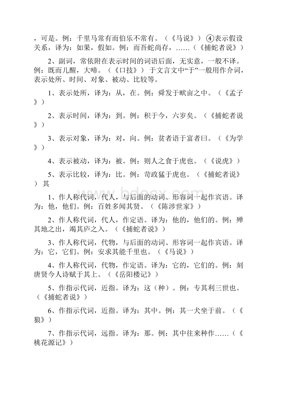 初中文言文知识点归纳.docx_第3页