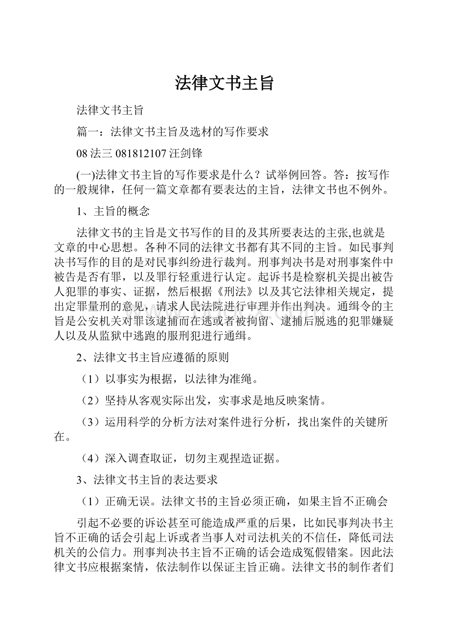 法律文书主旨.docx