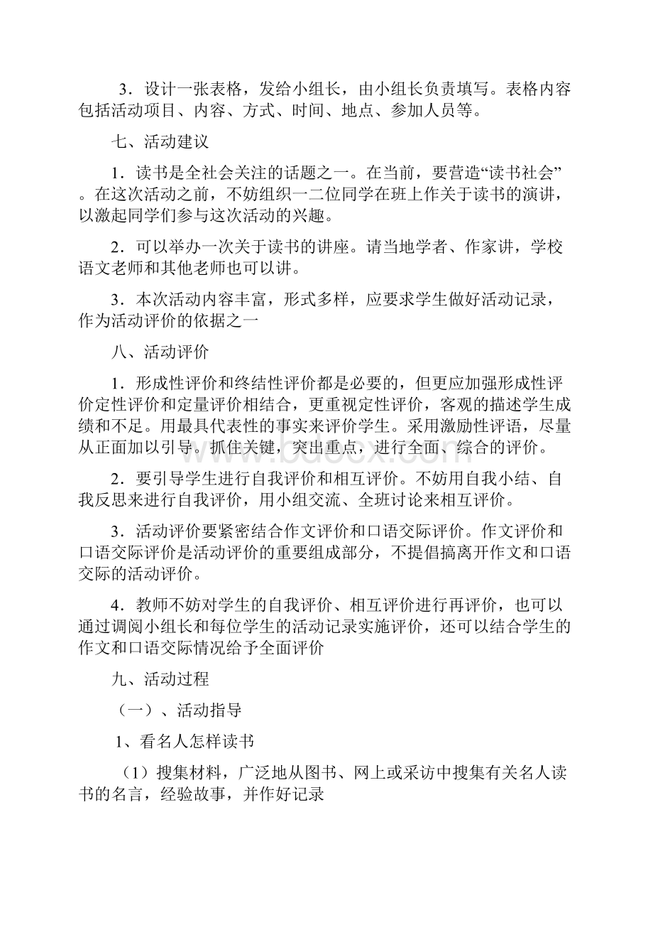 《好读书读好书》教学设计1.docx_第3页