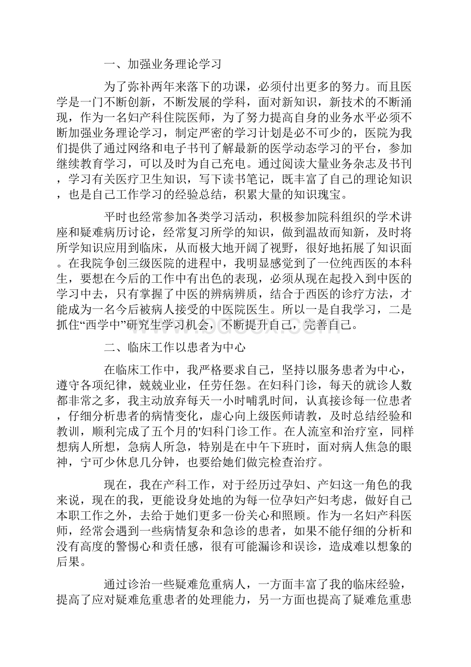 产科医生的年终总结.docx_第3页