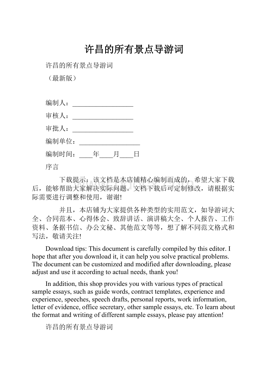 许昌的所有景点导游词.docx_第1页