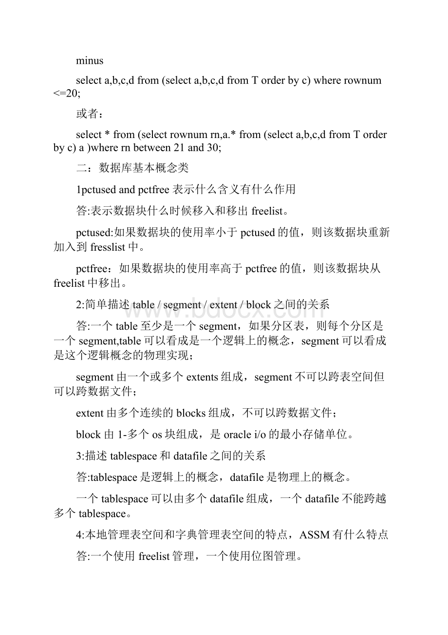 DBA面试题大全.docx_第3页