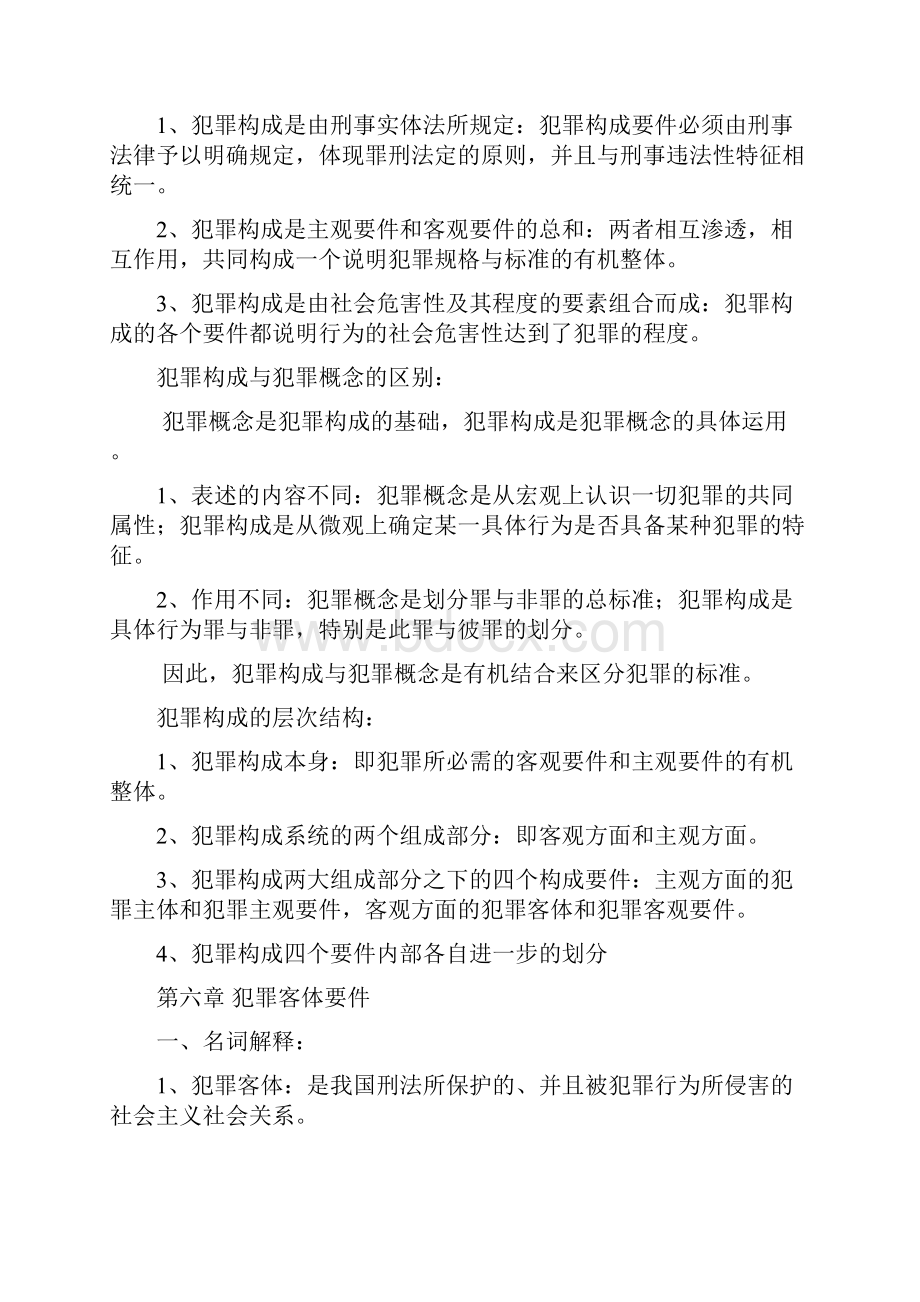 刑法学知识点整理.docx_第3页