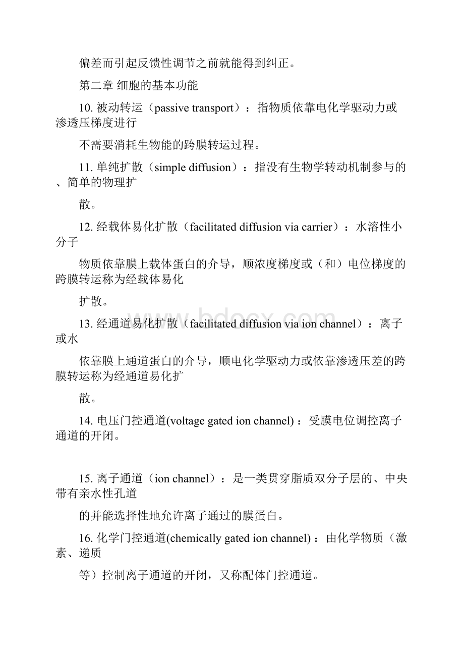 中英文对照名解整理.docx_第2页