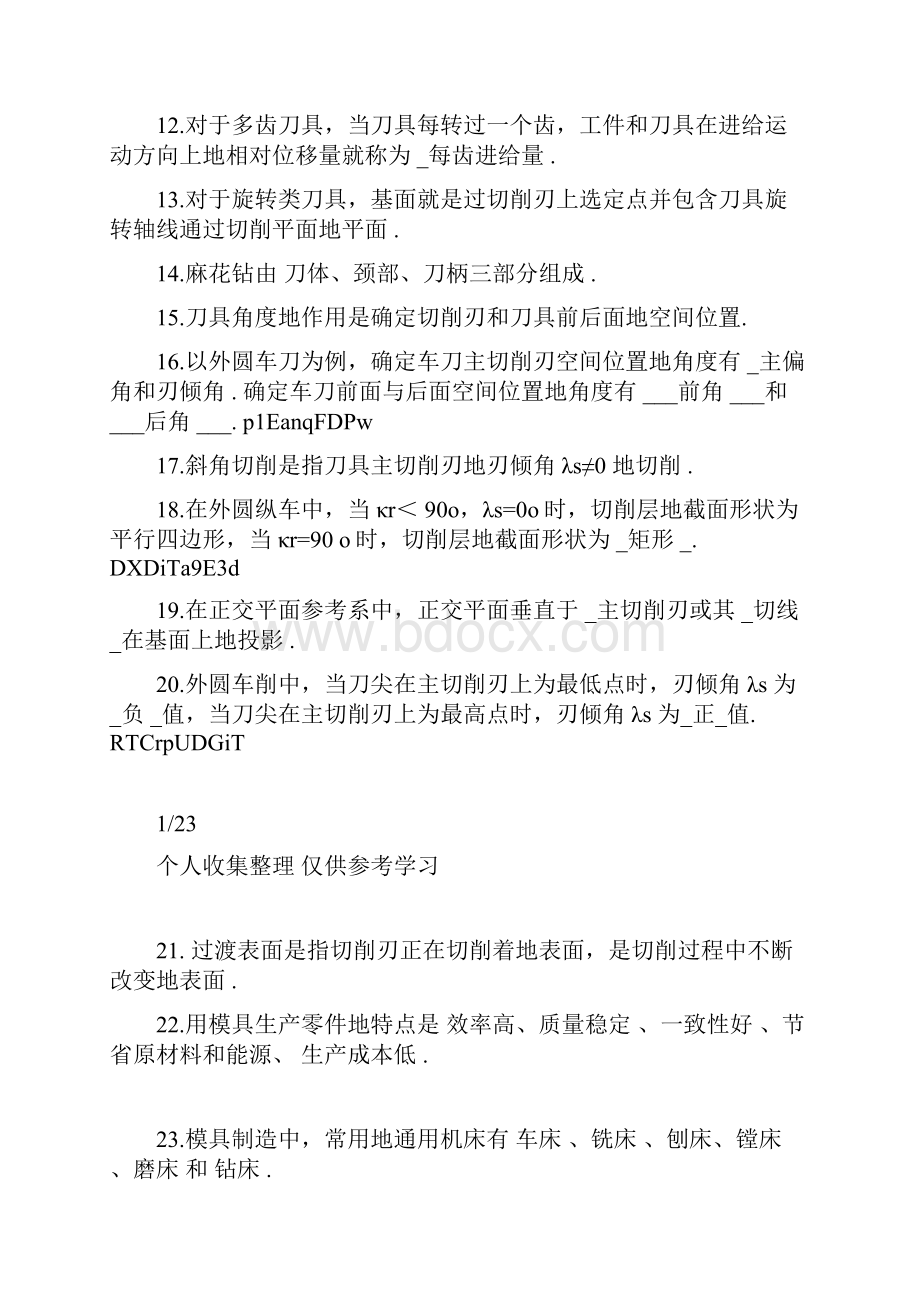 模具制造技术练习测验题.docx_第2页