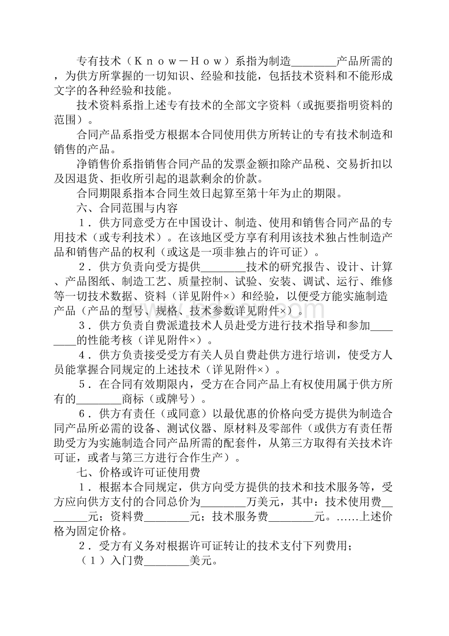 国际技术转让合同合同范本.docx_第2页