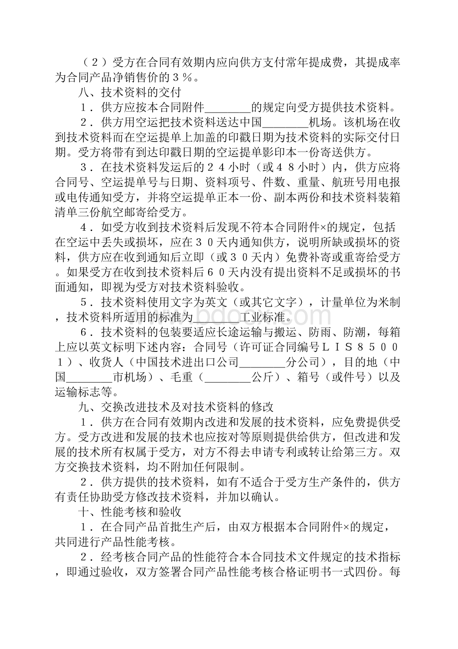 国际技术转让合同合同范本.docx_第3页