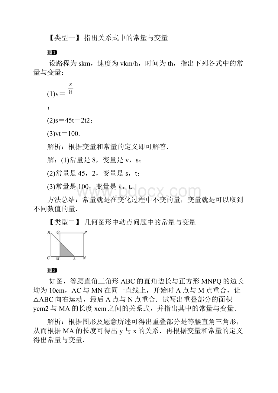 最新冀教版八年级数学下册 第二十章函数 教案教学设计含教学反思.docx_第2页