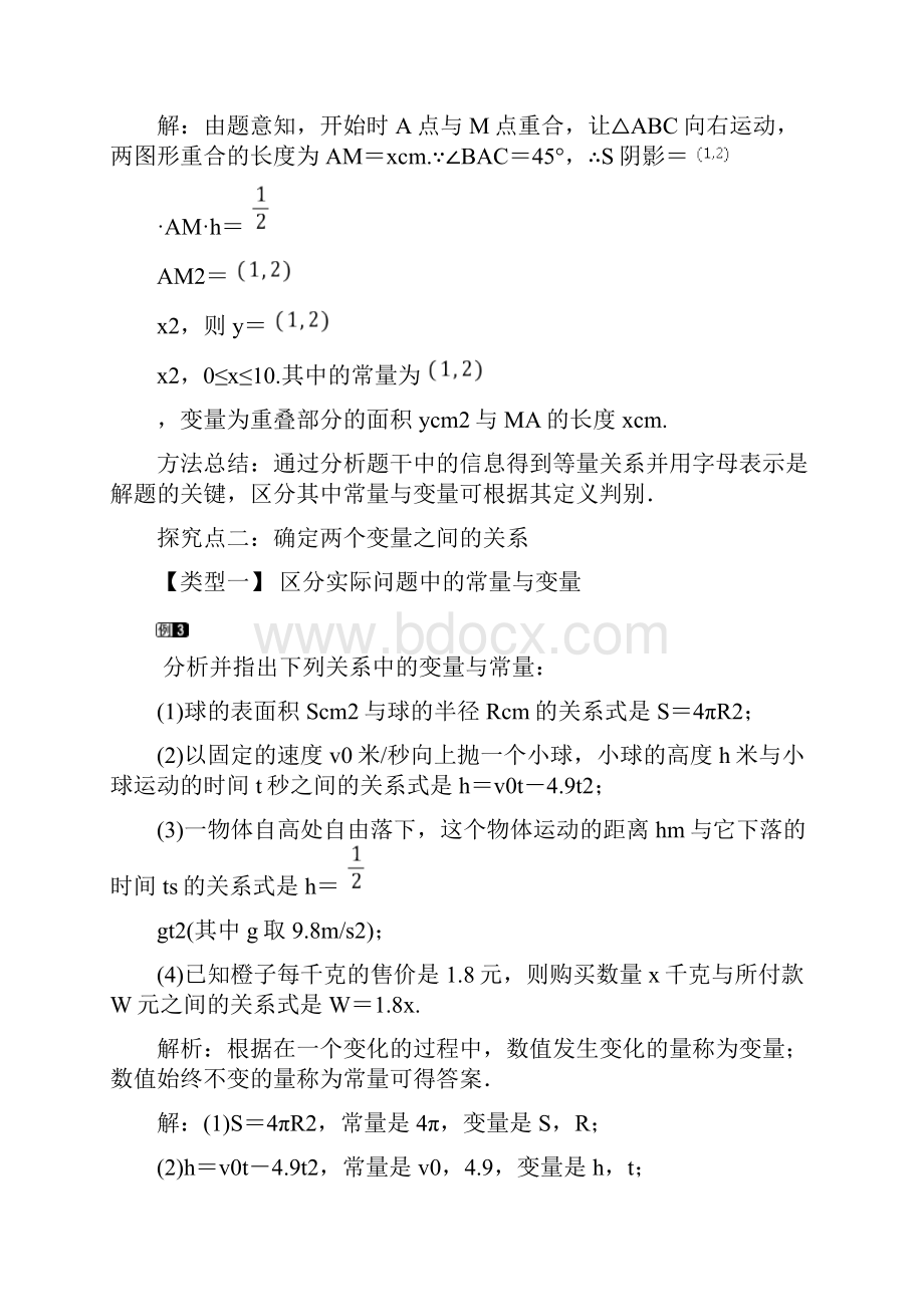 最新冀教版八年级数学下册 第二十章函数 教案教学设计含教学反思.docx_第3页