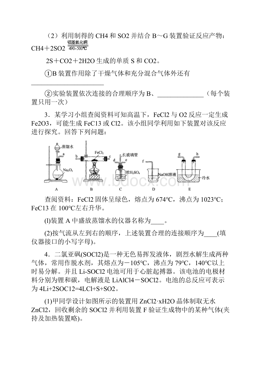 高考化学24个专项练习附答案及解析 专题21 实验排序题专练.docx_第2页