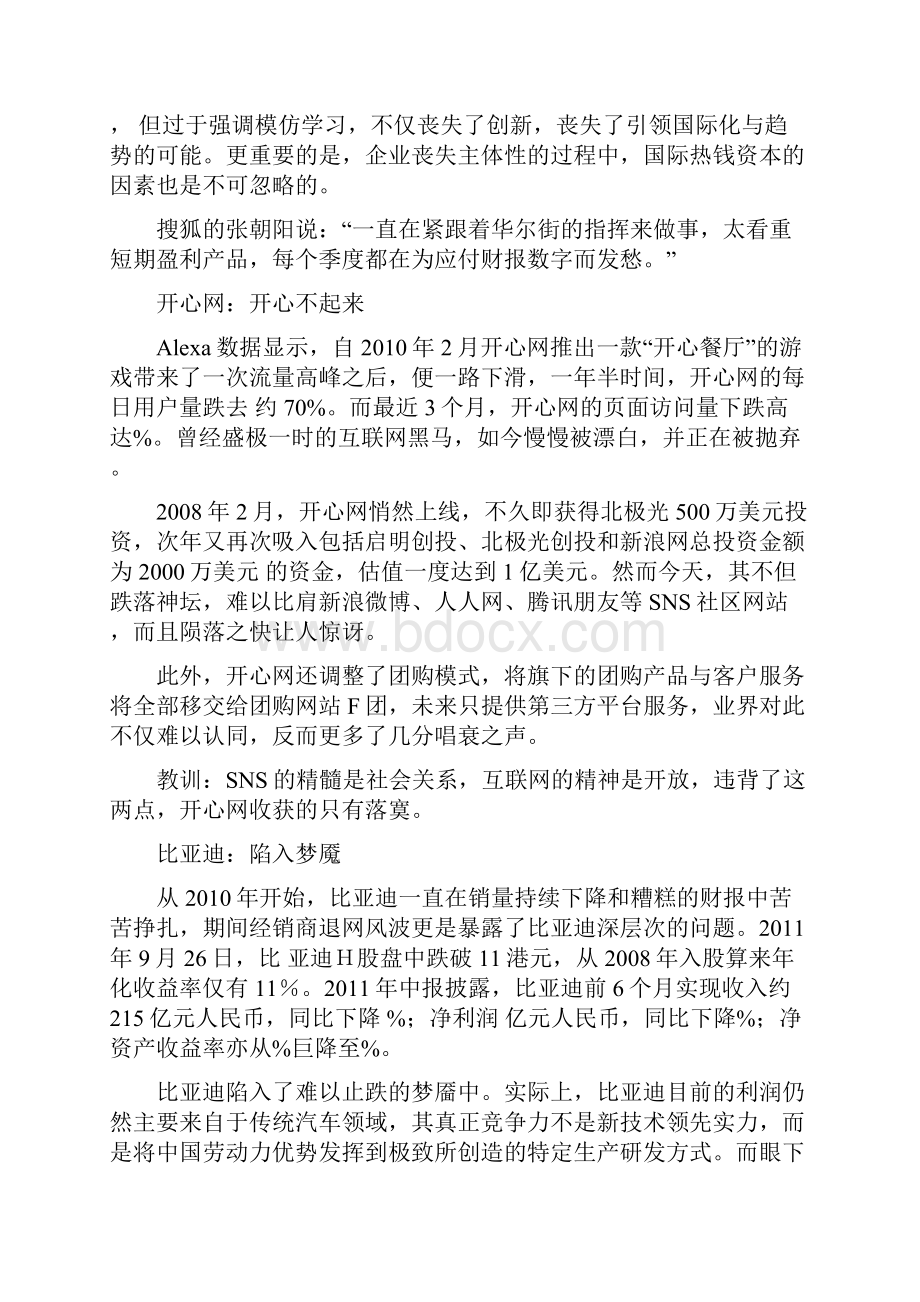 企业经营失败案例.docx_第2页