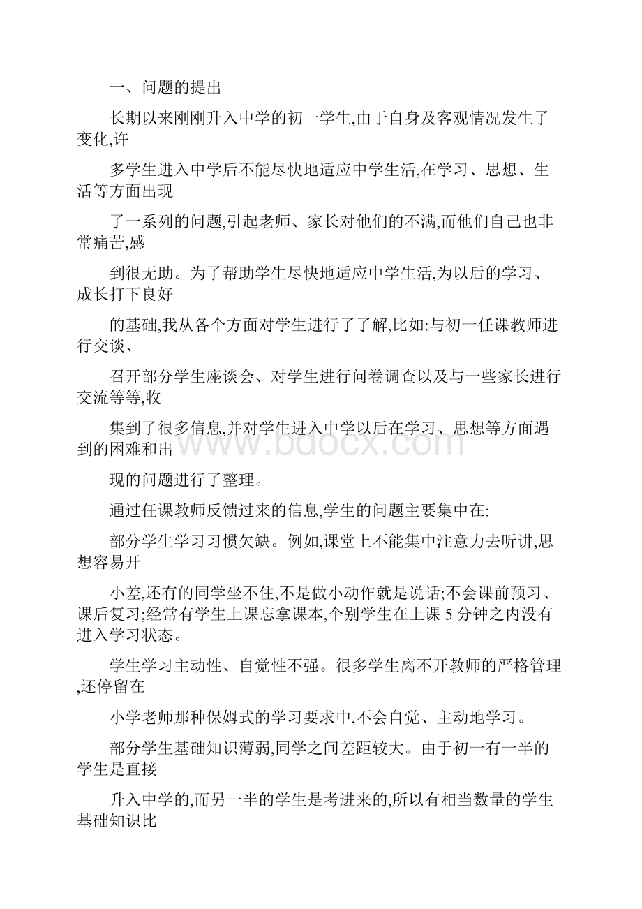 初中生 心理特点分析讲课教案.docx_第3页