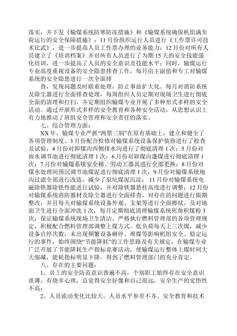 输煤巡检员工作总结与计划.docx_第3页