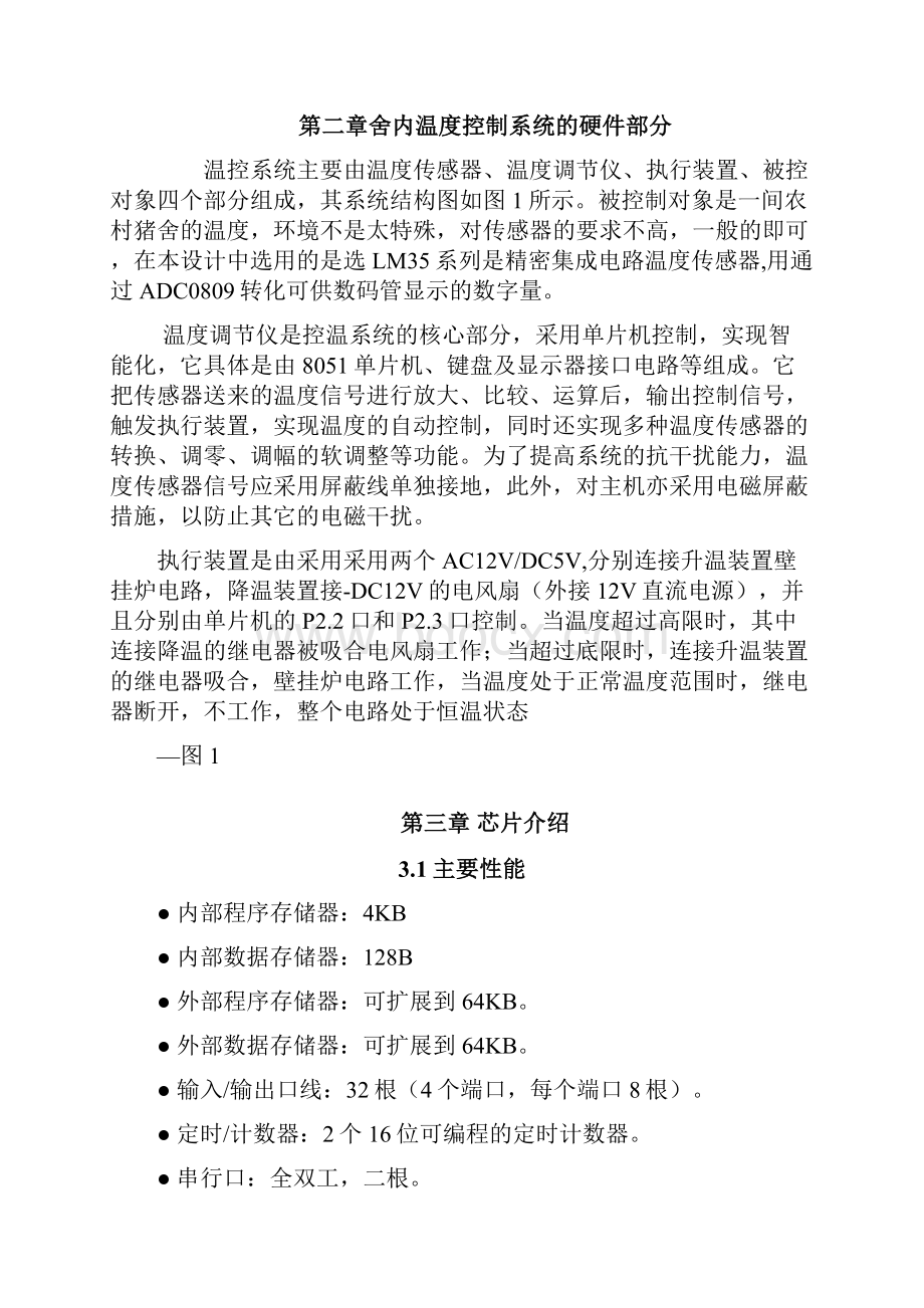 猪舍温度的单片机控制系统.docx_第2页