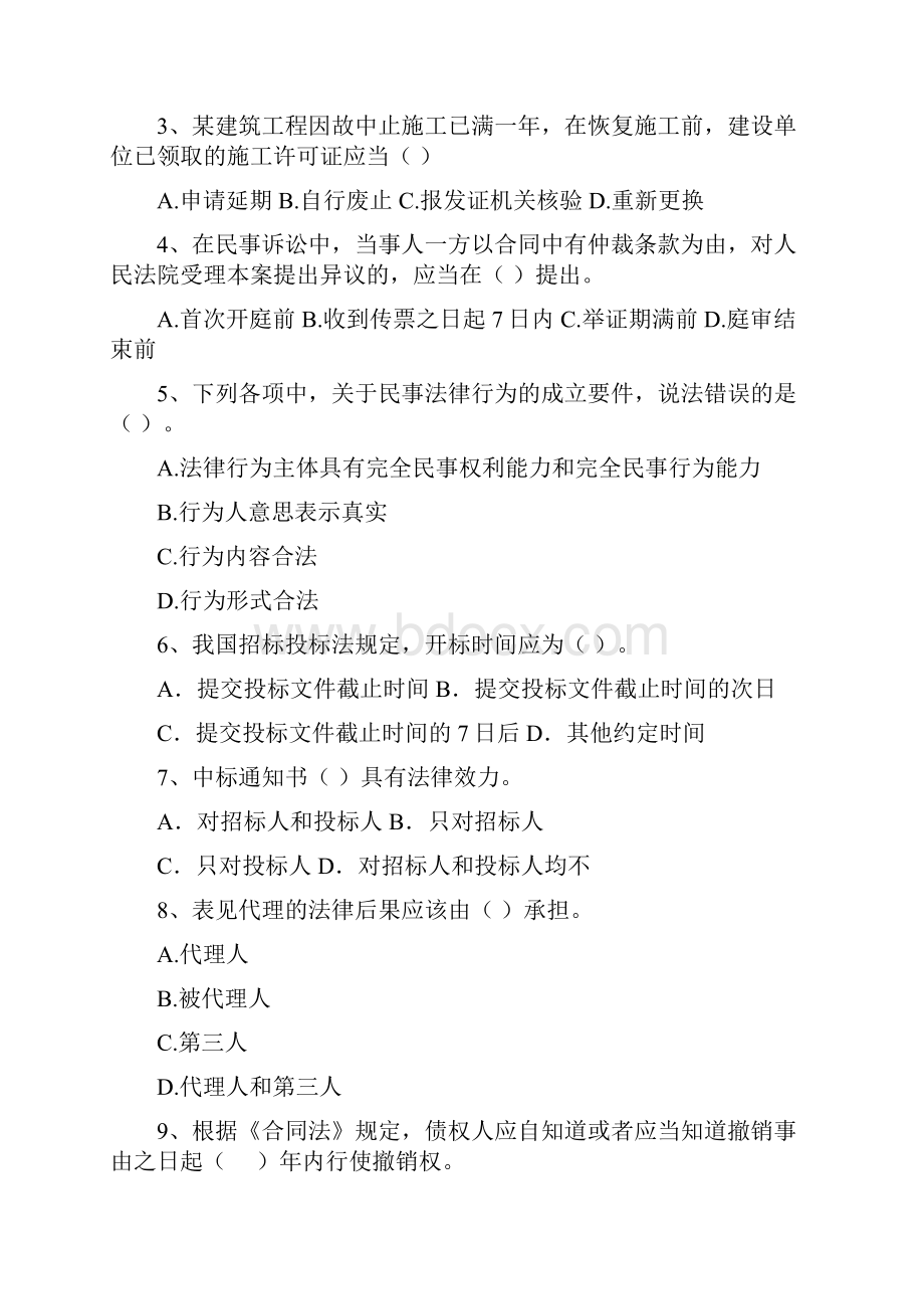 平桥区版二级建造师《建设工程法规及相关知识》试题 含答案.docx_第2页