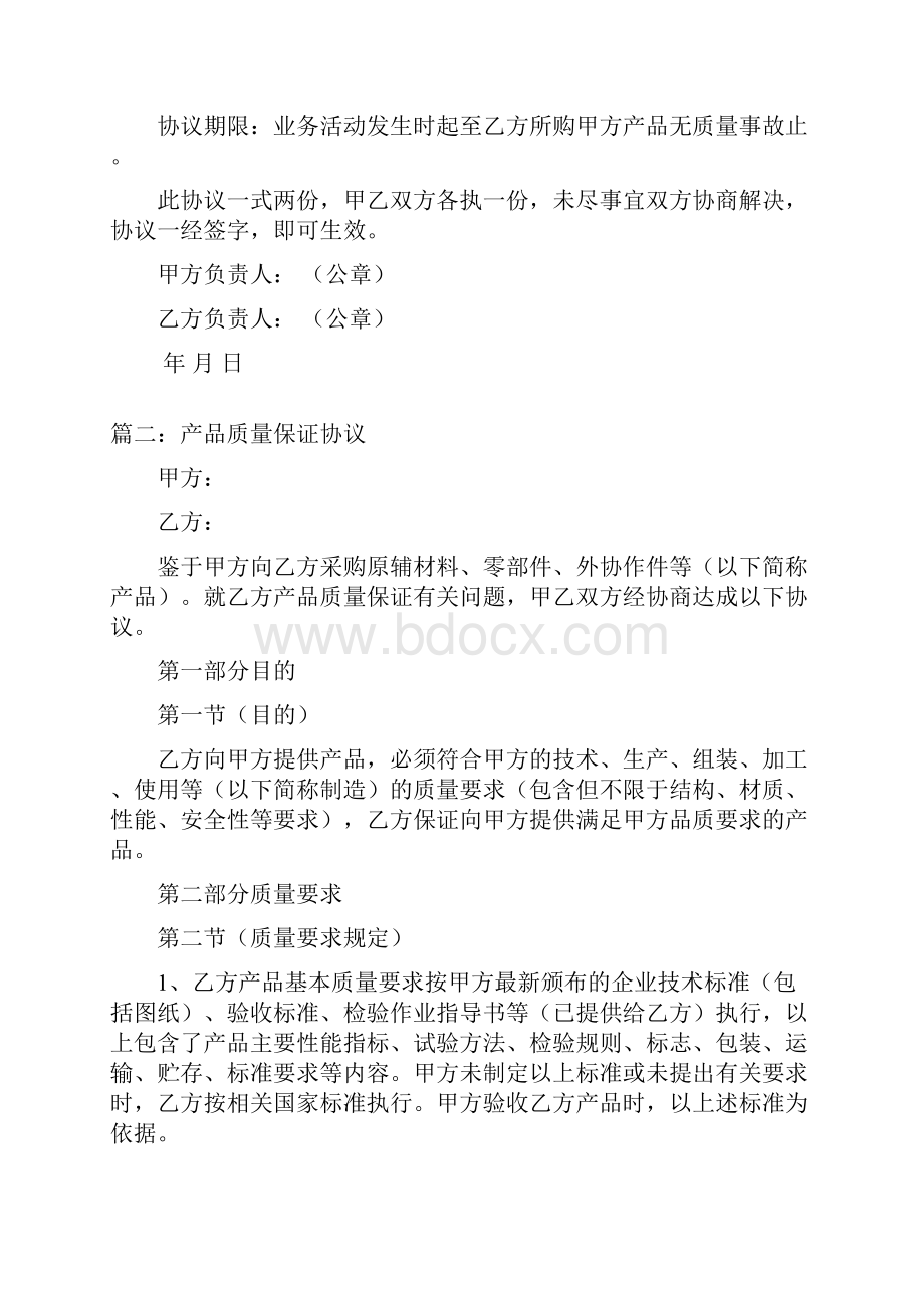 产品质量保证协议三篇.docx_第2页