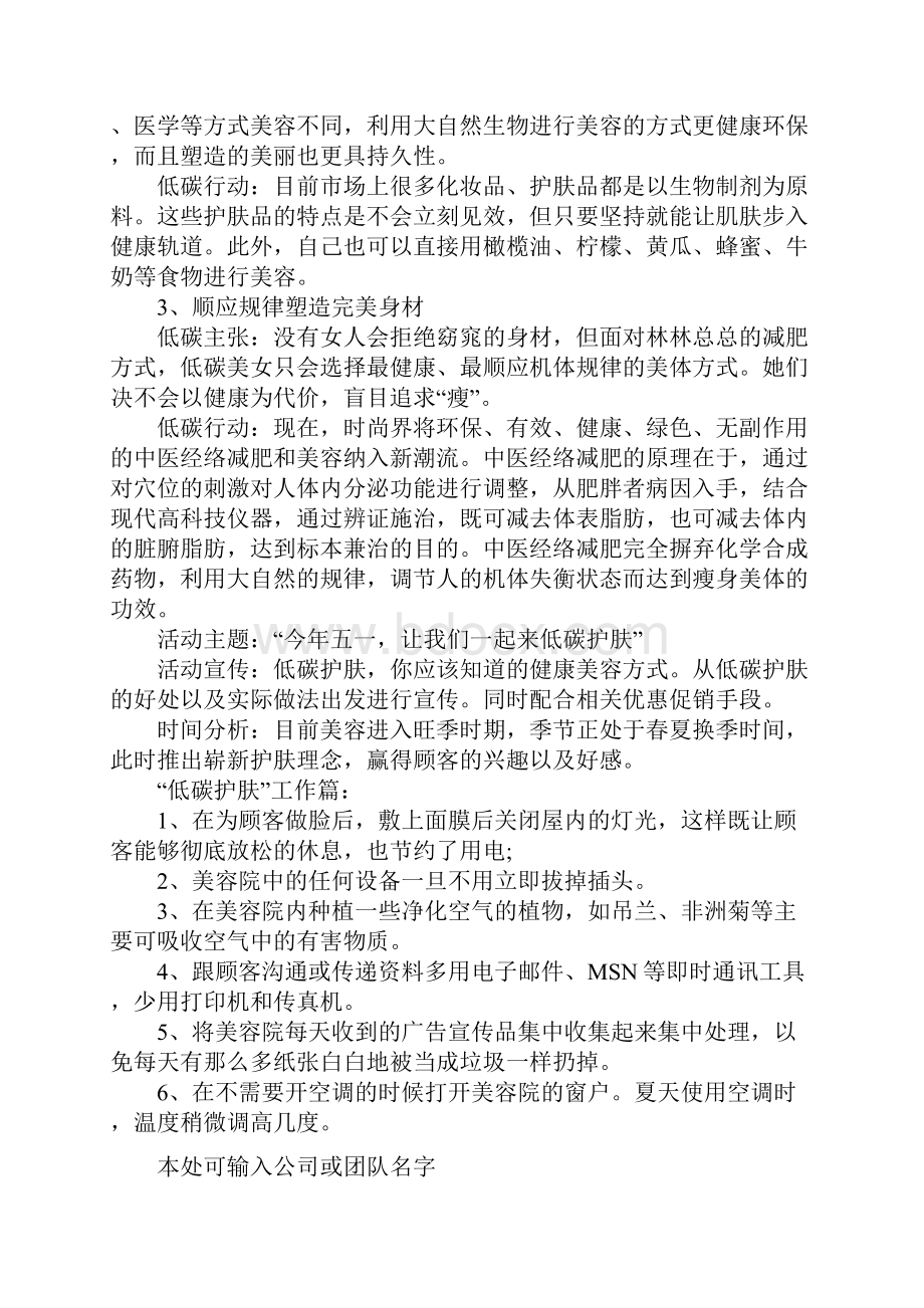 美容院五一促销活动方案完整版.docx_第3页