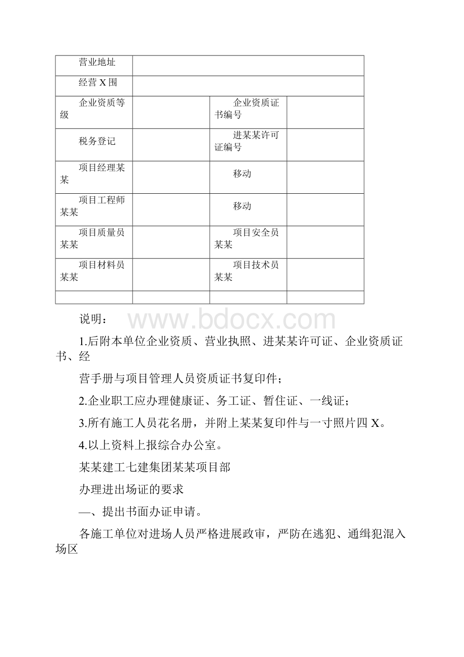 施工队伍进场要求.docx_第2页